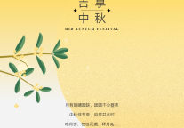 雅阁酒店集团|月圆人聚，吉享中秋，来红木房共此佳节