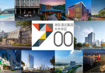 洲际酒店集团迎来大中华区700家开业酒店里程碑