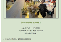 雅阁酒店集团|五一尊享齐聚好礼邀您开启专属节日序曲!