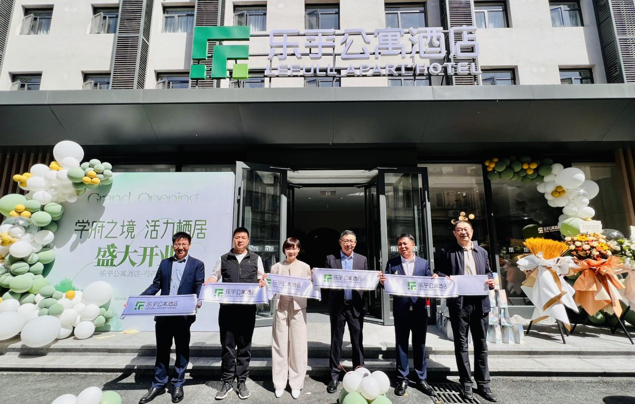 学府之境，活力栖居 乐乎公寓酒店·芍药居店开业典礼成功举办