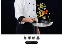 雅阁酒店集团|冬季新品推荐，温暖你的味蕾与健康