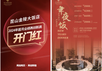 稳中求进 勇闯前行｜金陵连锁酒店喜迎新年开门红