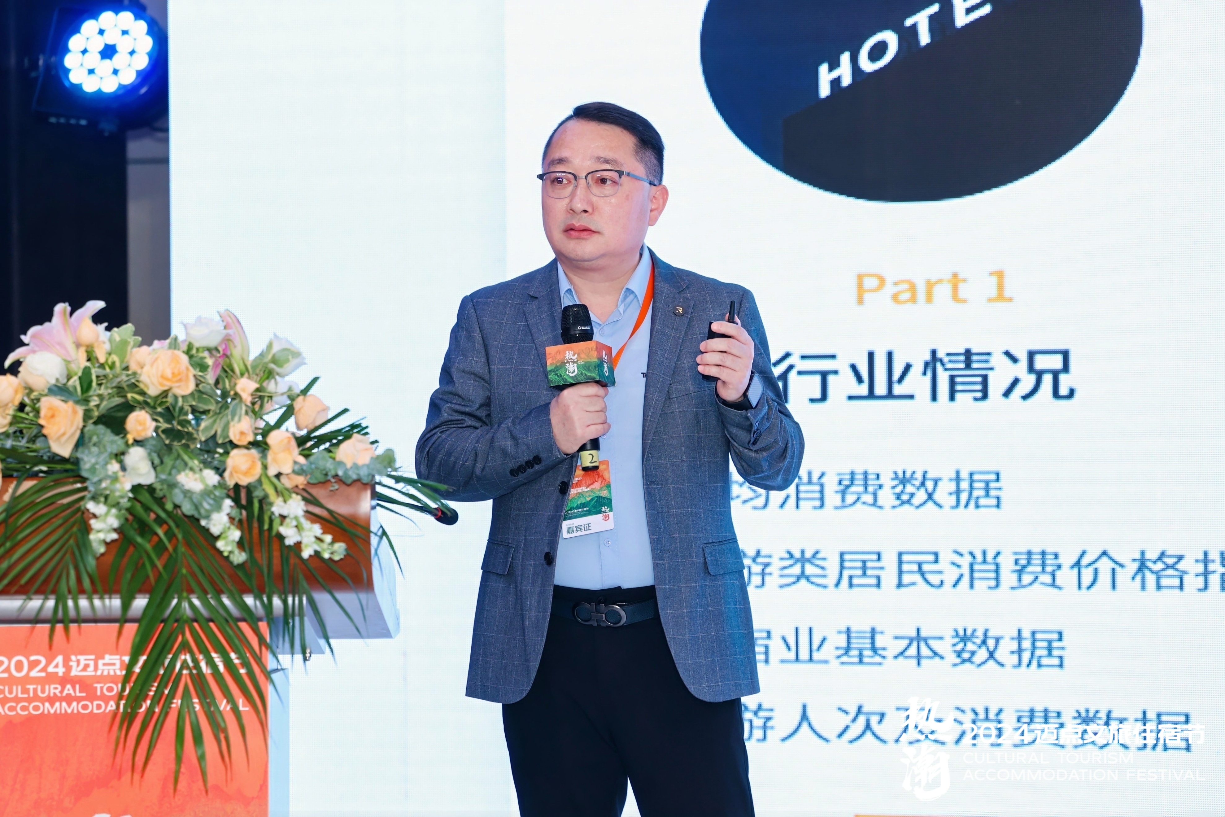 丽呈刘建华：酒店市场未来竞争在于数字化能力