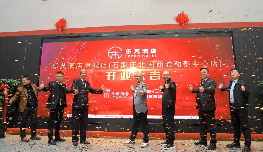 乐芃酒店旗舰店落地石家庄，线下品鉴会成功举办