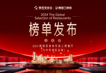 2024年携程美食林榜单：酒店+美食套餐带动酒店收入增长20%