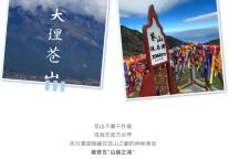 雅阁酒店集团|去看看大理的苍山洱海，去有风的地方