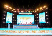 2024旅游景区欢乐消费季暨江西明月山暑期嘉年华盛大启幕！