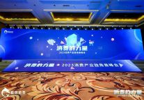 超155万人次观看，2023消费产业独角兽峰会在北京成功举办