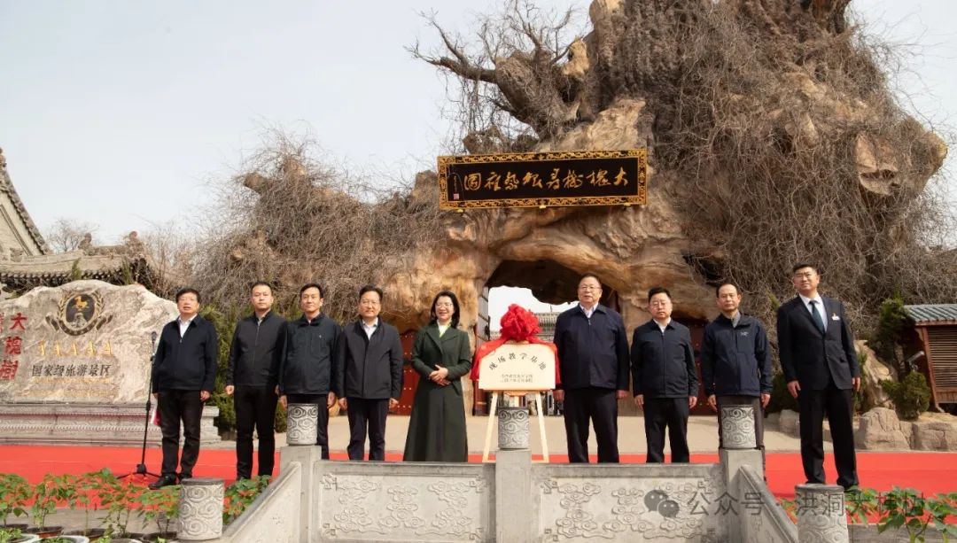 山西社会主义学院“现场教学基地”在洪洞大槐树景区挂牌
