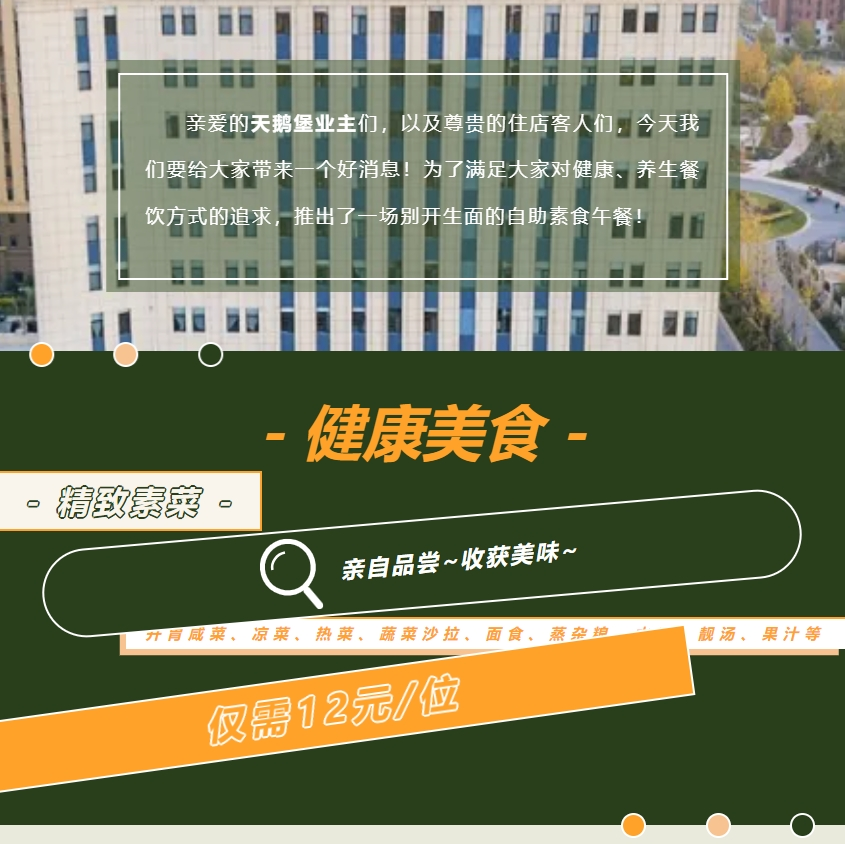 雅阁酒店集团|素食自助午餐，欢迎来泰合卓凡·雅阁酒店品鲜