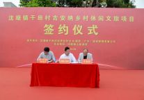 雷州乡村休闲文旅项目落地广东湛江