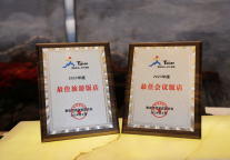 泰安富力万达嘉华酒店荣获“2023年度泰安市最佳会议酒店”和“2023年度泰安市最佳旅游饭店”称号