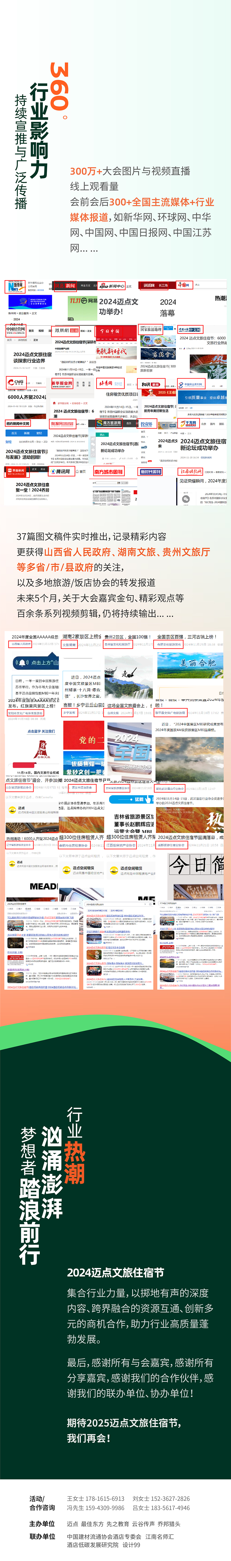 文旅住宿节回顾-05.jpg