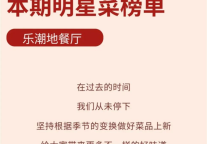 雅阁酒店集团|广州白云国际机场澳斯特精选酒店明星菜榜单出炉