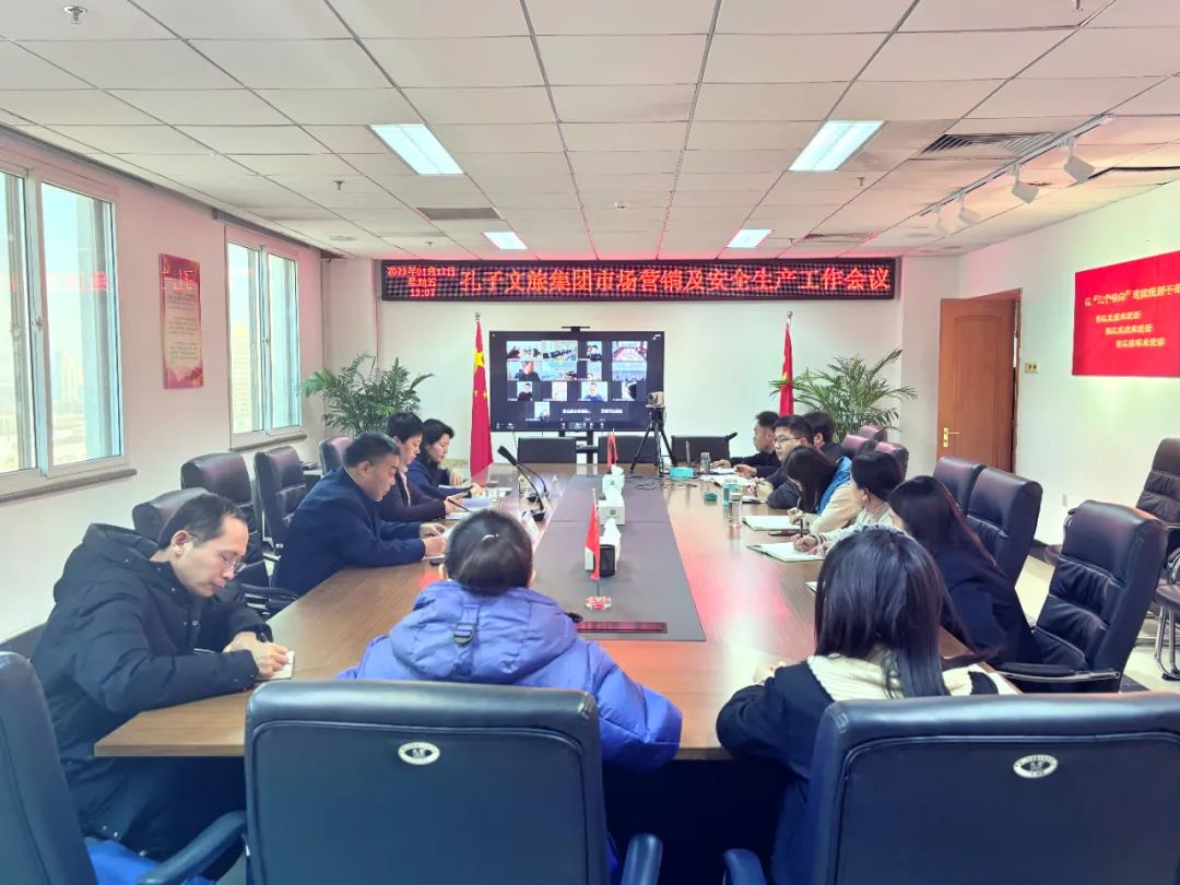 济宁孔子文旅集团召开安全生产工作会议