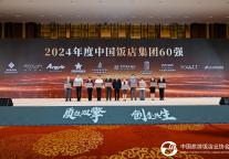 稳步攀升，雅阁酒店集团上榜“中国饭店集团60强” 第26名