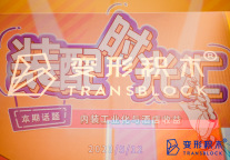 活动丨装配时光汇启动：烹饪装配式装修“小锅菜”，首期聚焦酒店场景