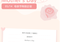 雅阁酒店集团|泰合卓凡雅阁酒店，致敬母爱，感恩有您