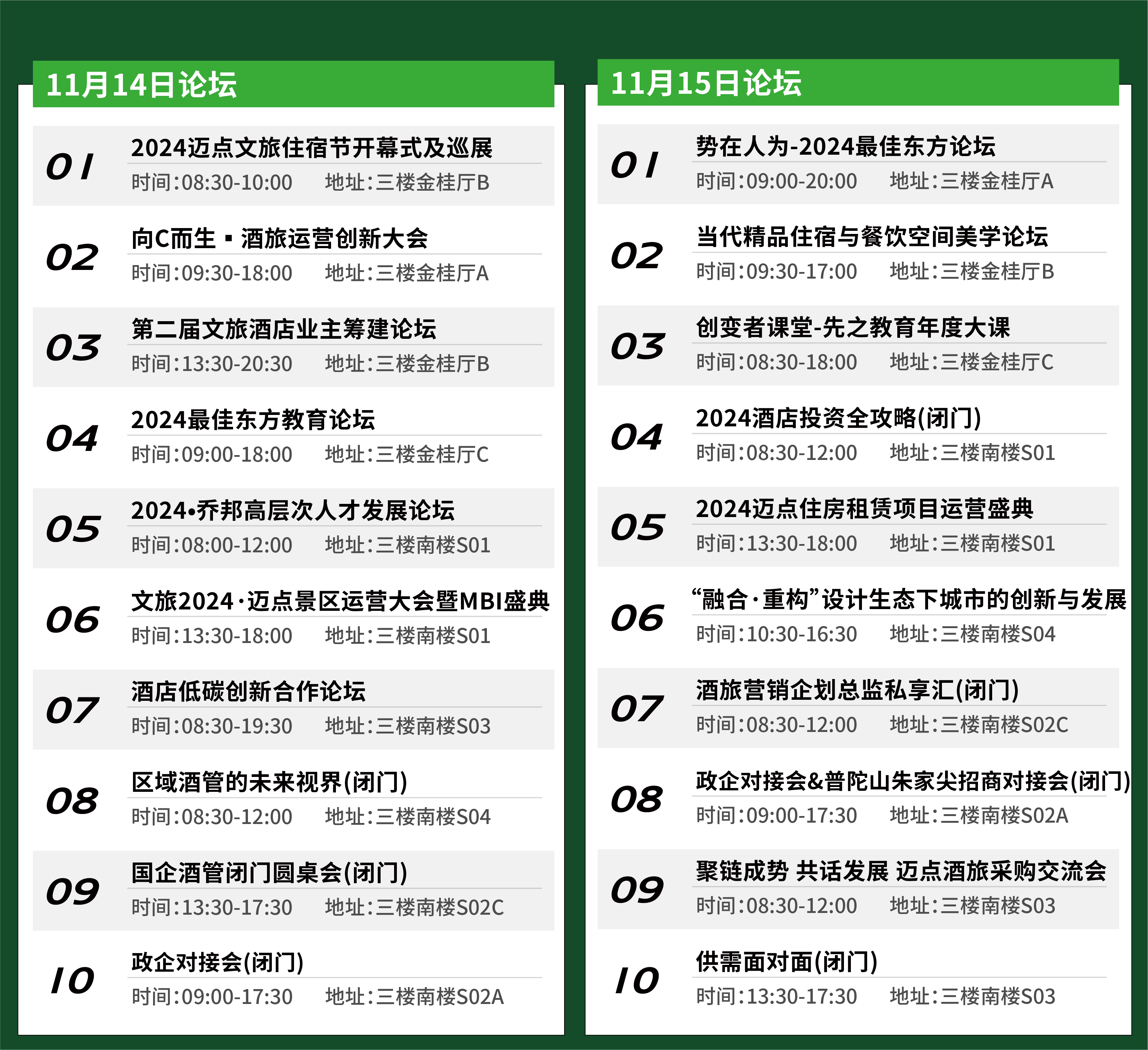 峰会日程排版20241031-19.jpg