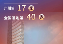 新店签约 | 希诺酒店 · 广州北京路步行街信德商务大厦店期待与你相约