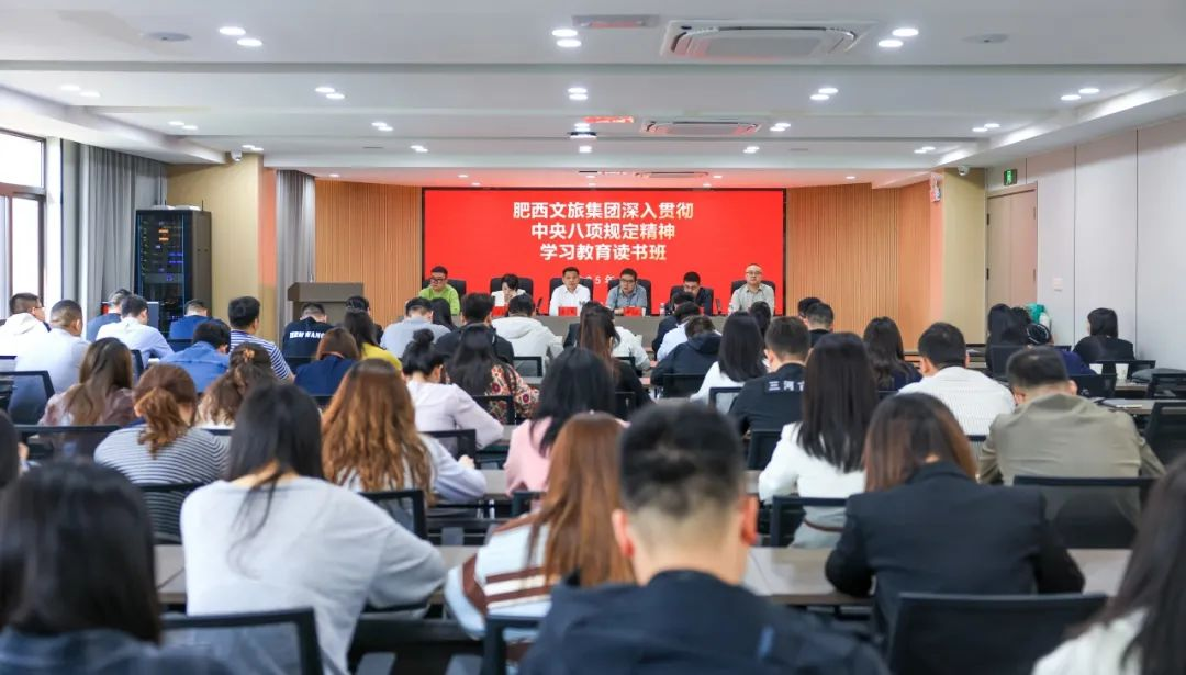 肥西文旅集团举办深入贯彻中央八项规定精神学习教育读书班