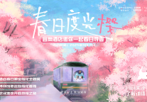 以樱为媒焕发春日酒店活力，这场跨界营销做对了什么？