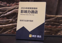 延安万达嘉华酒店荣获2024年度美团酒店影响力酒店
