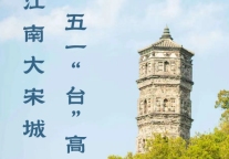 江南大宋城 五一“台”高能①|《小城大食》首站台州府城 明日12点不见不散！