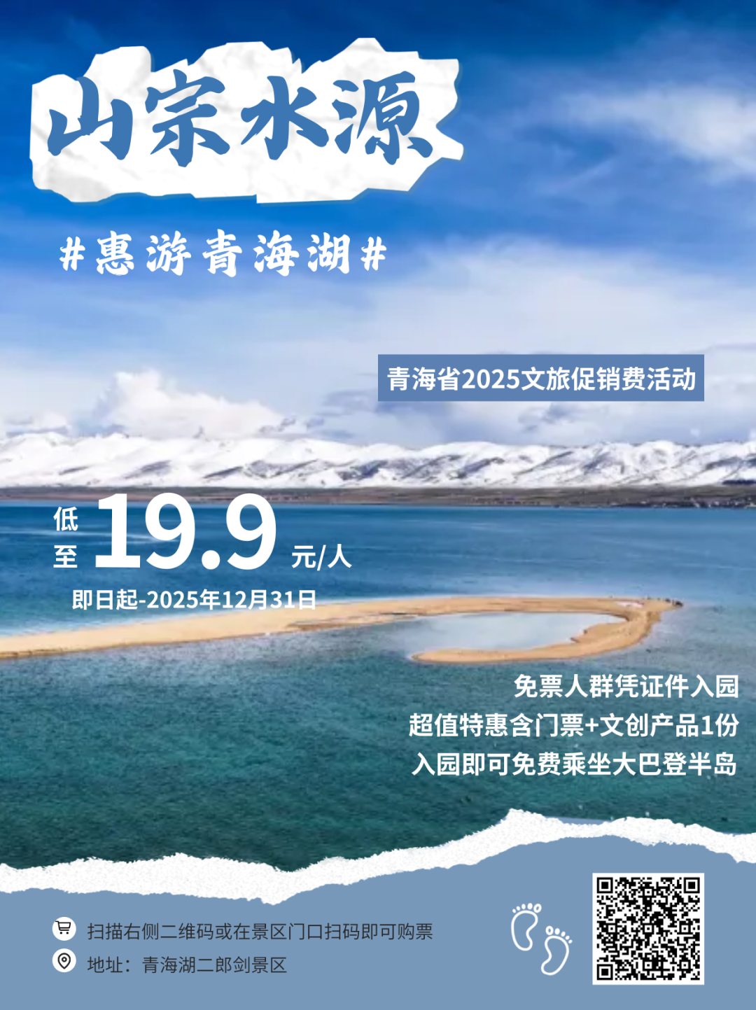 免费大巴直达！19.9元起打卡二郎剑，候鸟与圣湖的冬日盛宴