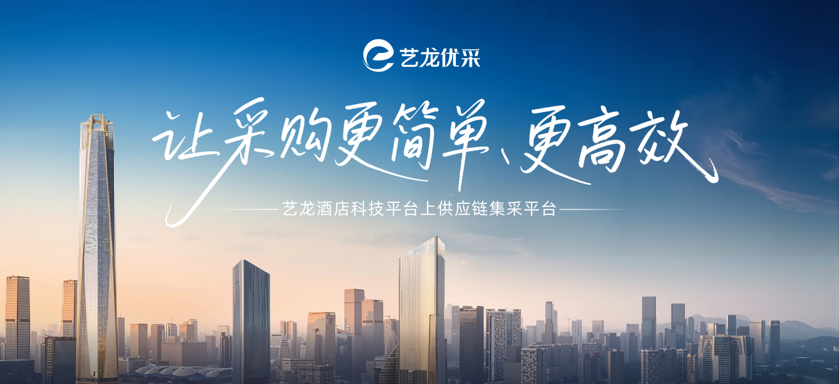 艺龙优采：不做“裁判员”，做酒店投资人的“效率合伙人”