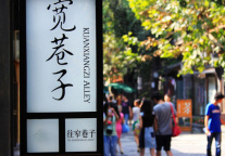 四川将打造“1＋10＋N”文旅消费精品品牌体系