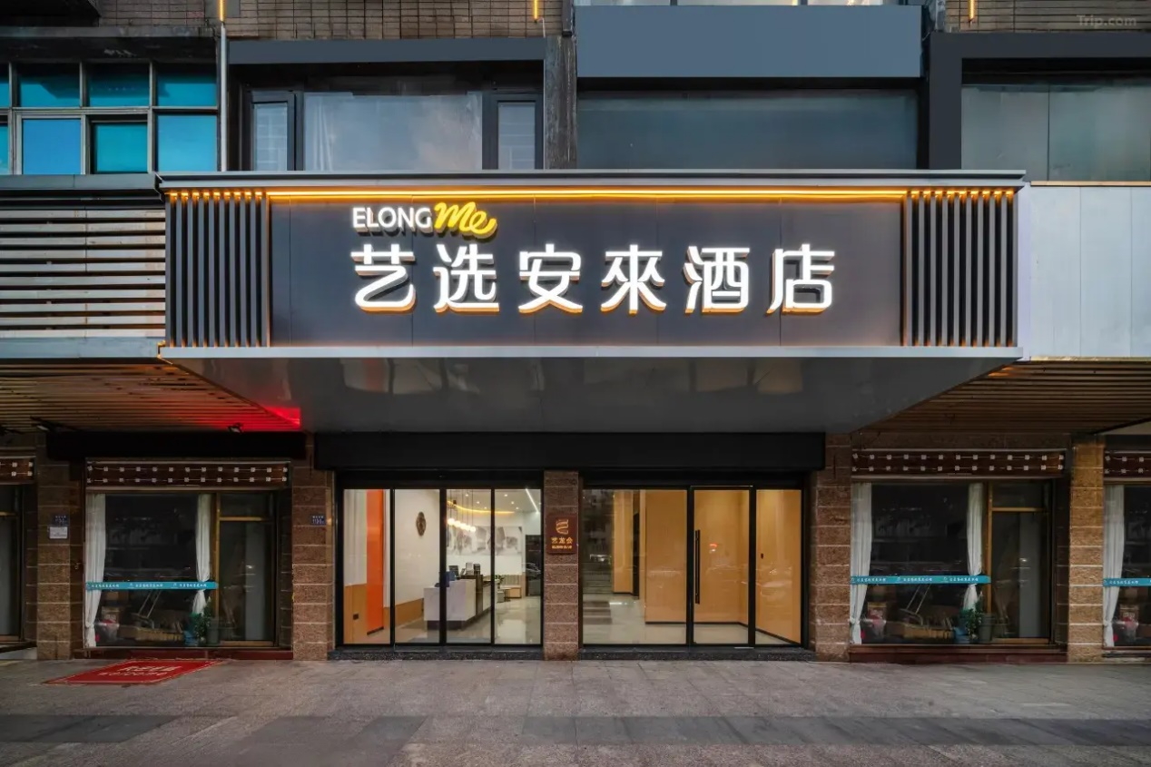 艺选安來酒店：不止是酒店，更是年轻人的活力充电站！