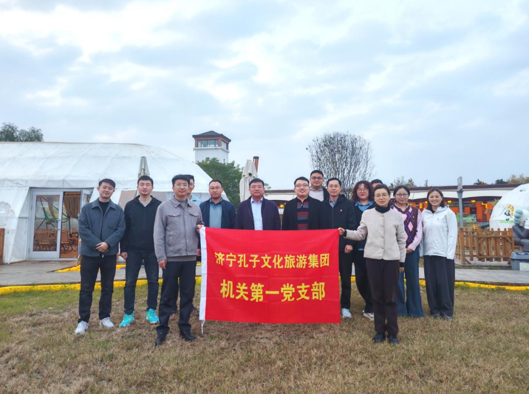 孔子文旅集团机关第一党支部开展“党建搭台促合作