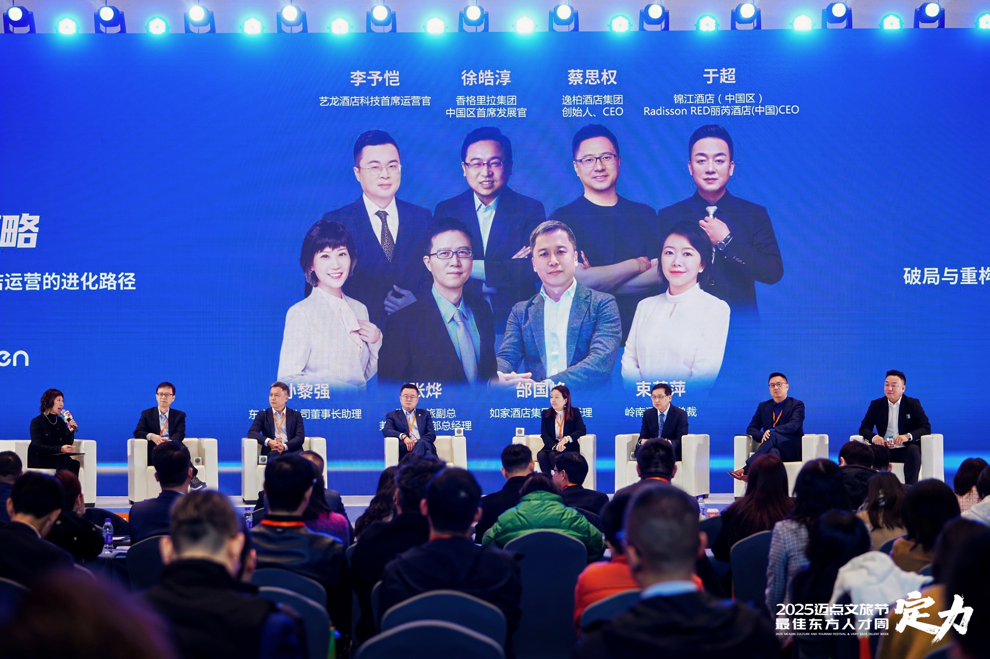 圆桌对话：破局与重构，新趋势下酒店运营的进化路径