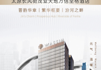 万信至格酒店签约进驻太原核心商圈，锚定区域中高端酒店新未来