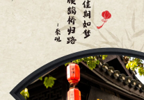 去三河古镇，你也是文化人