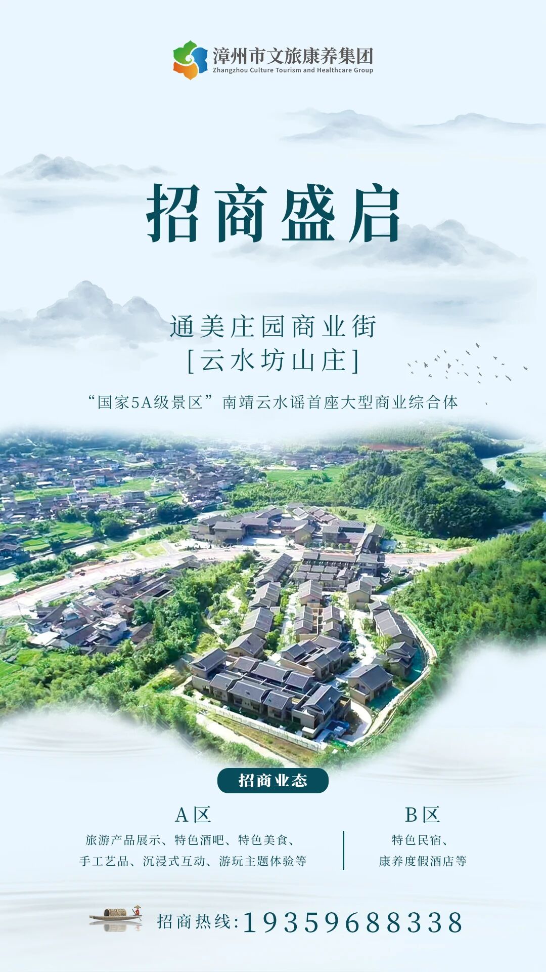 南靖云水谣首座大型商业综合体招商盛启！