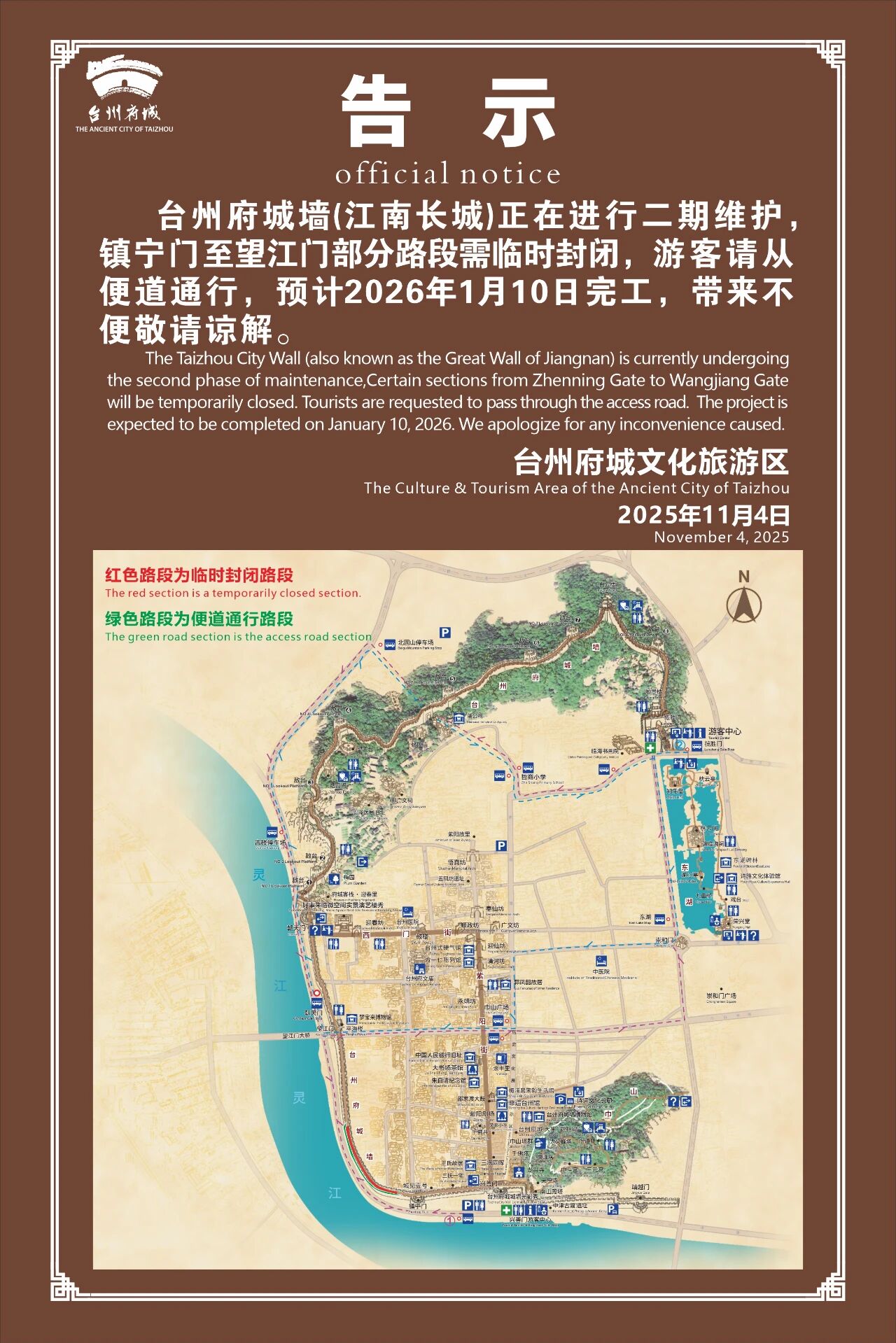 注意！台州府城墙部分路段维护中，请安全出行！