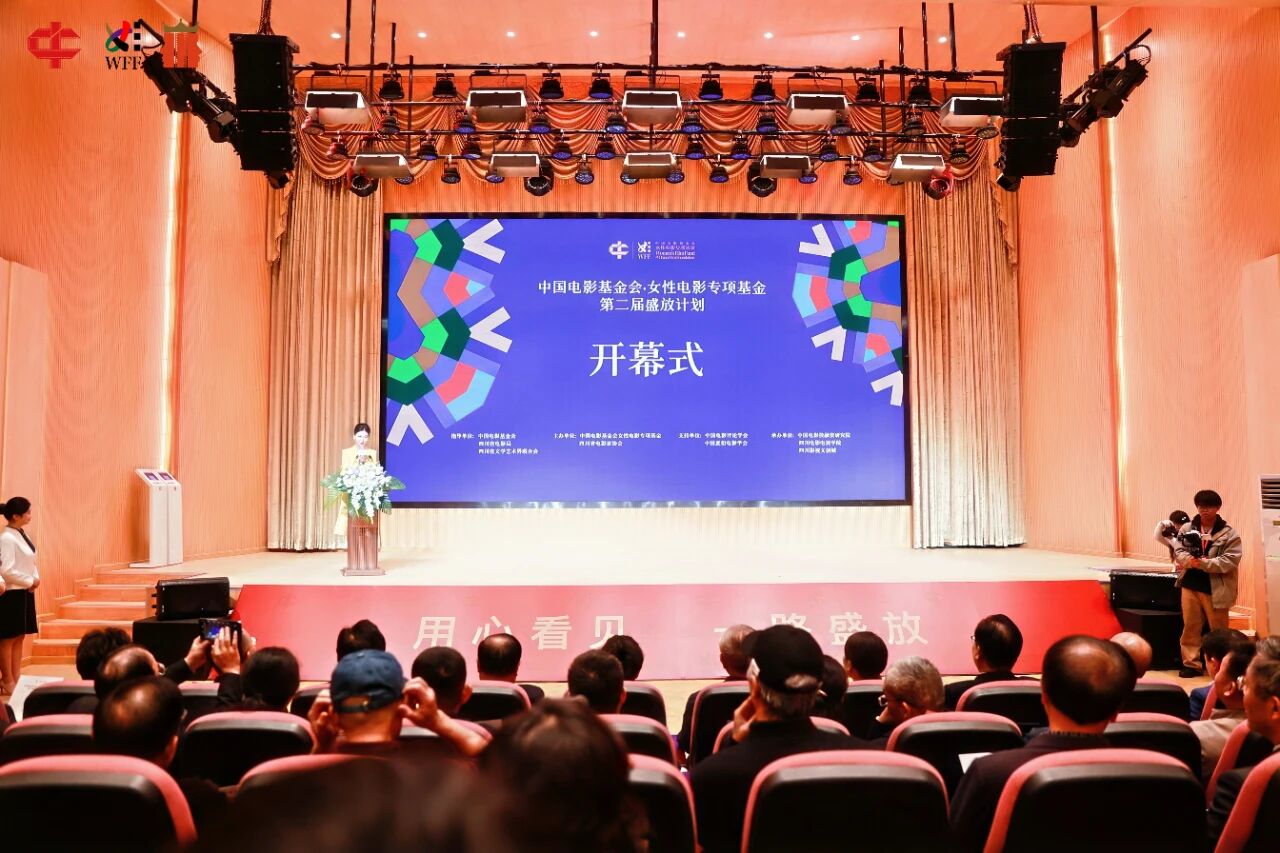 第二届盛放计划荣誉盛典在大邑启幕！