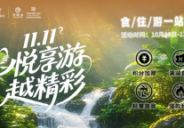 山西潇河新城万达锦华酒店“双十一”盛大启幕