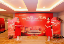 锦程酒管品牌投资价值共创会北京场圆满举办，三大核心品牌引爆投资热潮