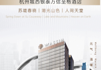 湖光山色处，雅韵绘新篇 | 万信至格酒店签约杭州城西项目