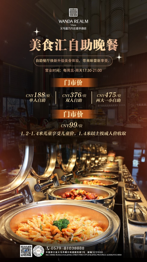 秋日焕新！解锁多元味蕾盛宴 | 义乌富力万达嘉华酒店美食汇自助餐厅10月升级启幕