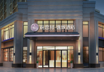 锐思特逸致酒店泰山天外村火车站店：登泰山之巅的舒心驿站