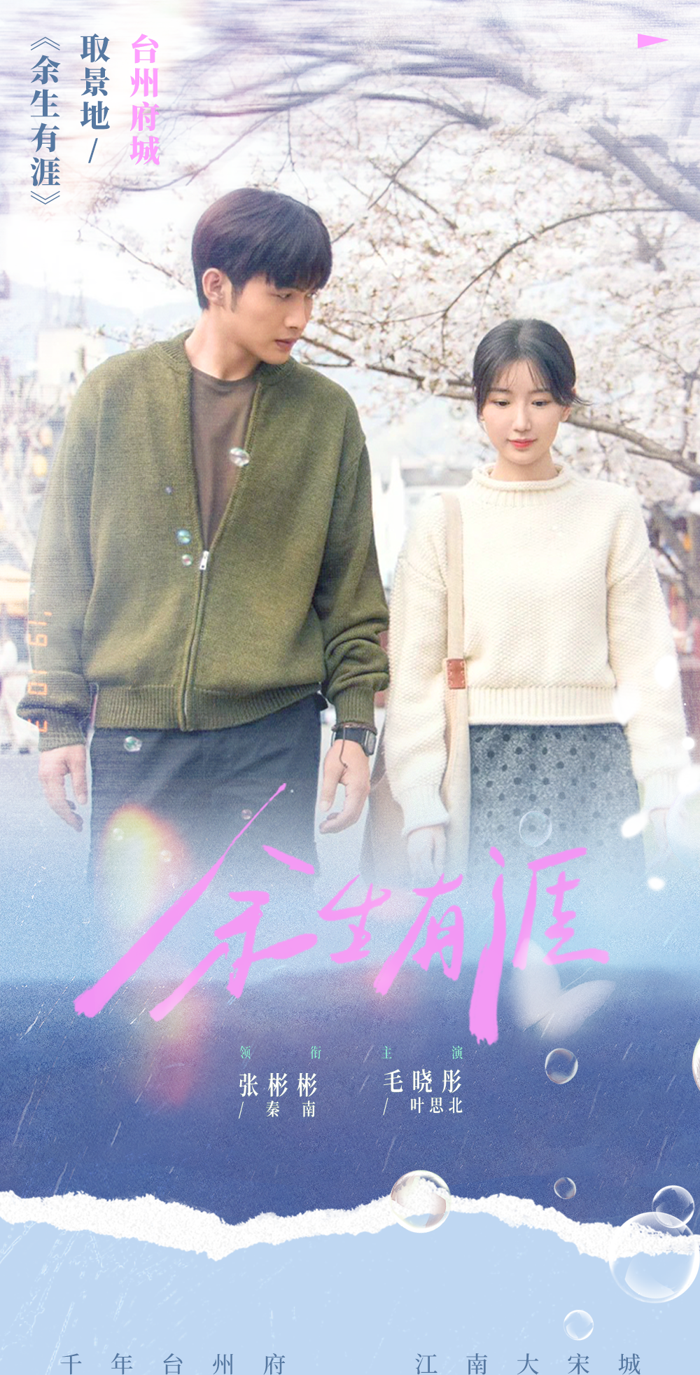 跟着张彬彬和毛晓彤，我被这个宝藏取景地圈粉了！