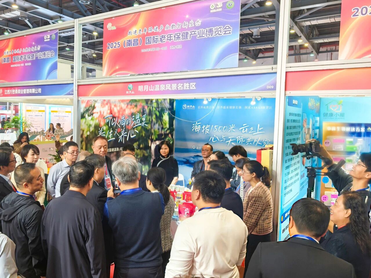 明月山精彩亮相2025（南昌）国际老年保健产业博览会！