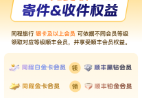 同程旅行与顺丰速运深化战略合作，实现会员体系互通