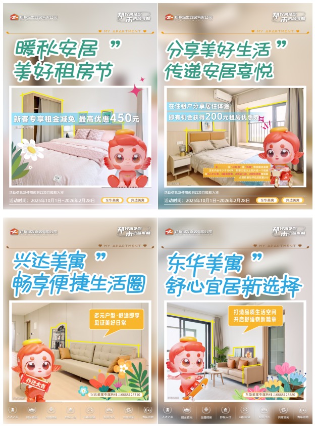 暖秋安居·美好租房节开启