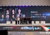 圆桌论坛：从“规模扩张”到“价值深耕”，存量时代的人力革命