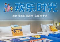 带娃游诏安，就住这里！